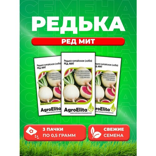 Редька китайская (дайкон, лоба) Ред Мит, 0,5г(3уп) семена редька китайская дайкон лоба ред мит 0 5г agroelita enza zaden