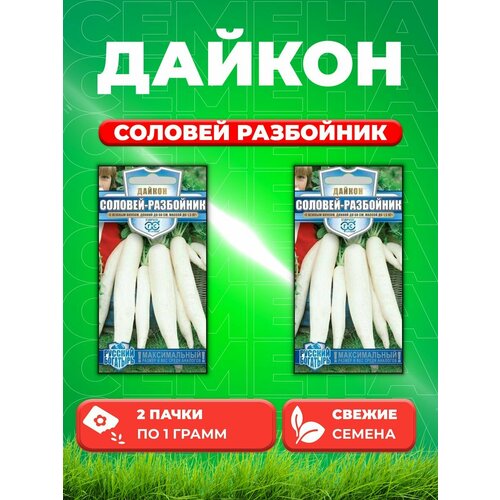 Дайкон Соловей разбойник 1,0 г серия Русский богатырь (2уп) гавриш дайкон соловей разбойник серия юбилейный 2 грамма