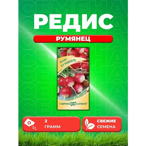 Редис Румянец 2,0 г автор. семена редис румянец