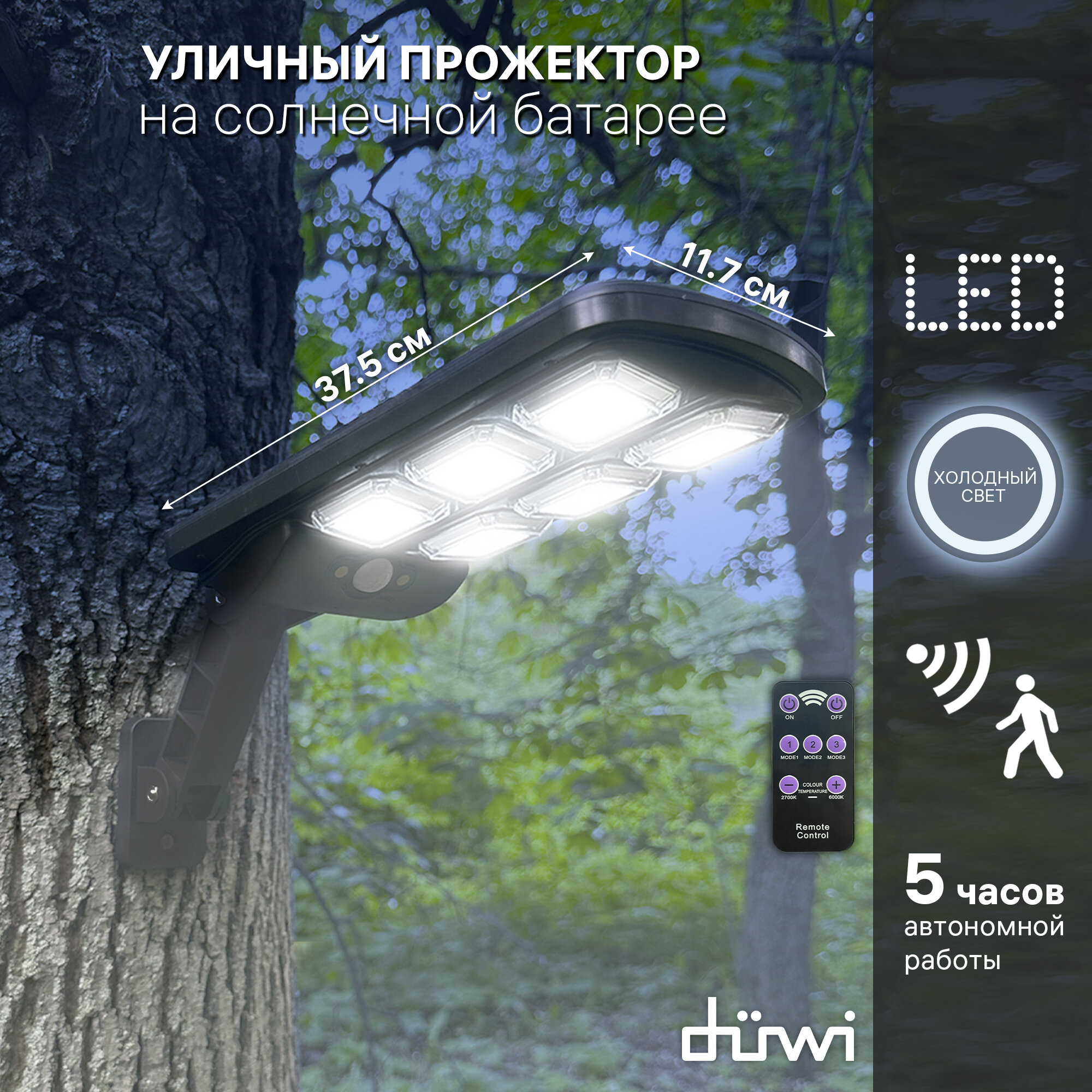 Светильник светодиодный на солнечных батареях duwi Solar LED PRO, 20Вт, с ДУ, 3 режима, 6500К, 450Лм, IP65, с датчиком движения, черный, 24290 5