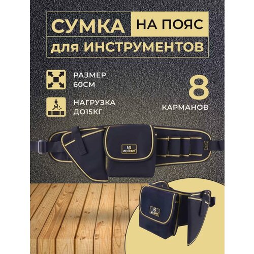 Сумка для инструментов на пояс строительная монтажная 594₽