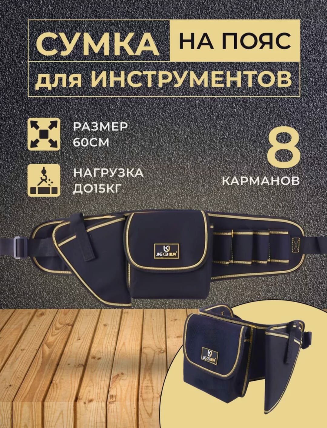 фото Сумка для инструментов на пояс строительная монтажная