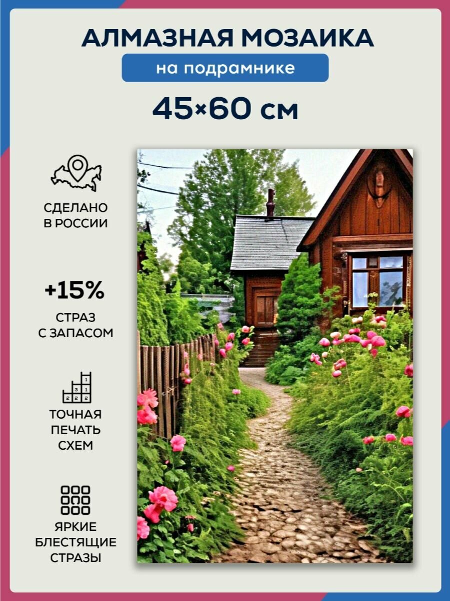 Алмазная мозаика 45x60 Дачная тропа на подрамнике