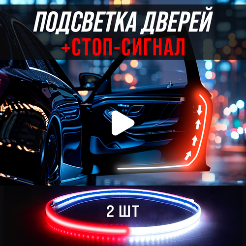фото Подсветка кромки передних дверей авто