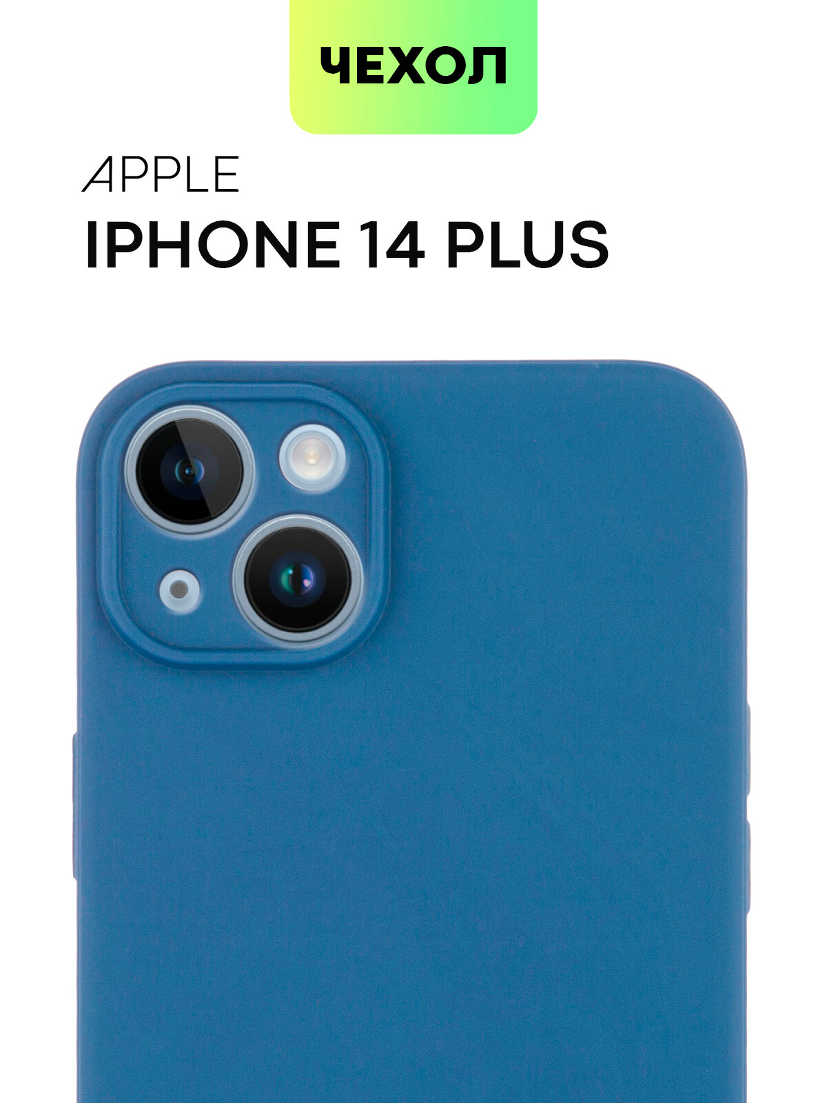 Матовый силиконовый чехол BROSCORP на Apple iPhone 14 Plus (Айфон 14 Плюс), тонкий, soft-touch, синий