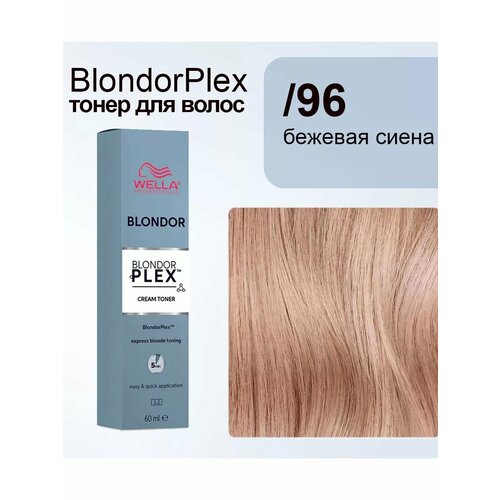 Крем краска для волос тонирующий /96 wella professionals blondor plex порошок для осветления волос 800 гр