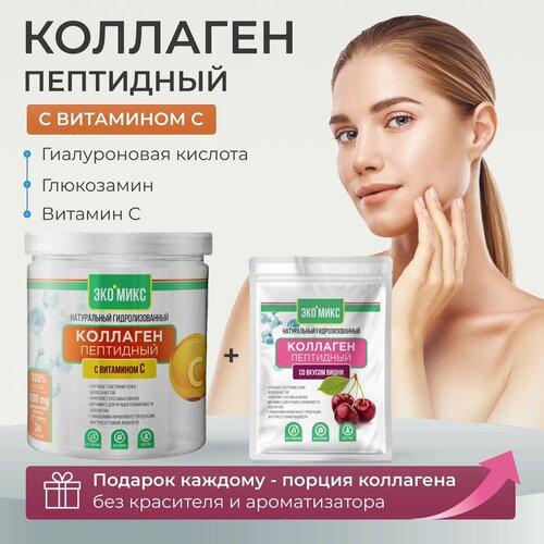 Коллаген порошок с витамином С, гидролизованный collagen, препарат для суставов и кожи, 180 гр гидролизованный говяжий коллаген с витамином с pure gold collagen порошок 300г вишня добавка для суставов костей кожи иммунитета