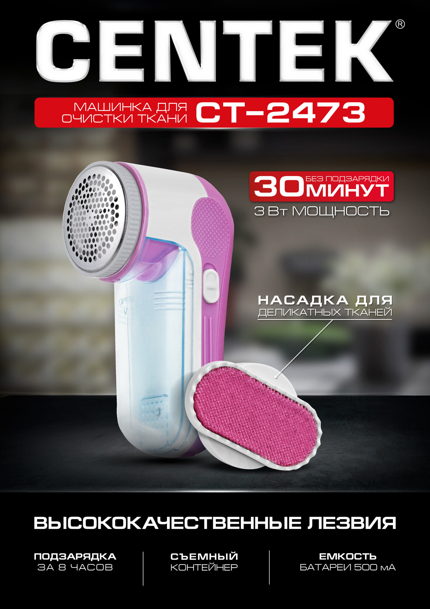 Машинка от катышков CENTEK CT-2473 - 3 Вт, аккумулятор, насадка для деликатных тканей, раб. 4см, для очистки ткани