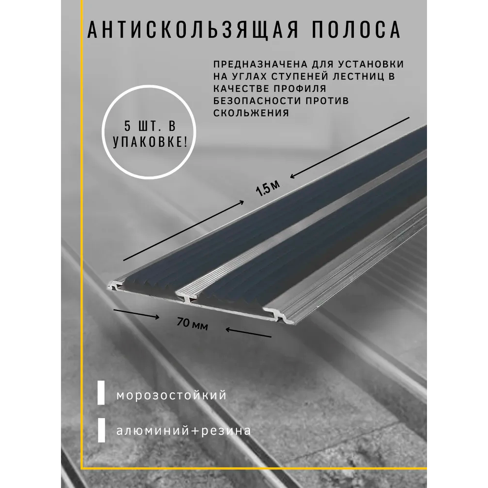 Алюминиевая Полоса-порог Евро 70 мм/5 мм с 2 коричневыми резиновыми вставками длина 1.33м упаковка 5шт накладка на порог порог алюминиевый прямой