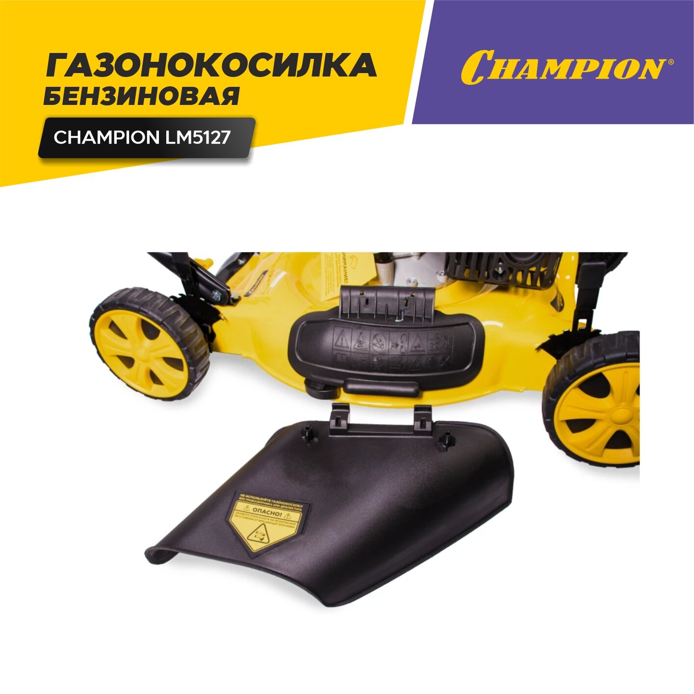 Бензиновая газонокосилка Champion - фото №11