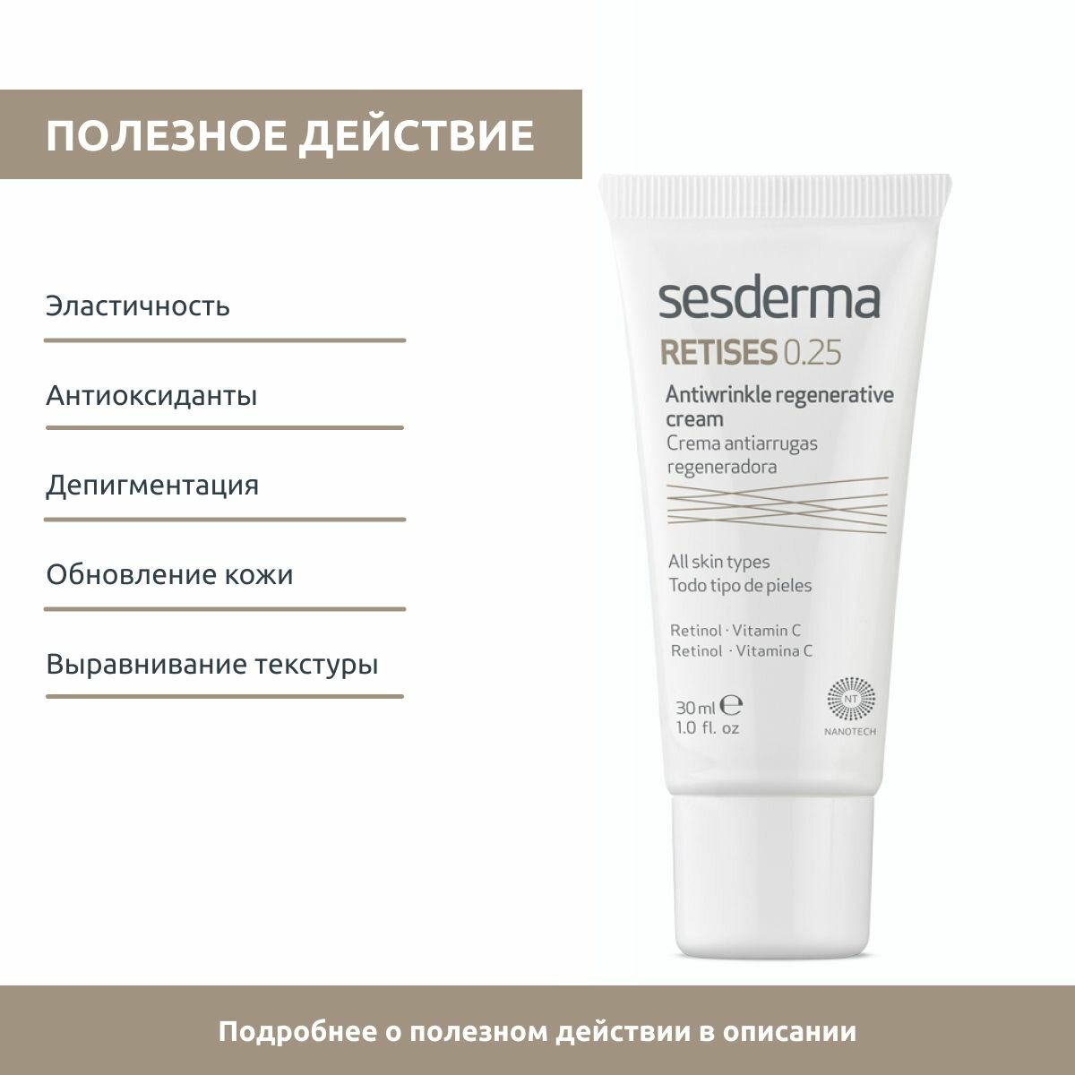 Sesderma RETISES 0,25% Крем регенерирующий против морщин, 30 мл — фото 1