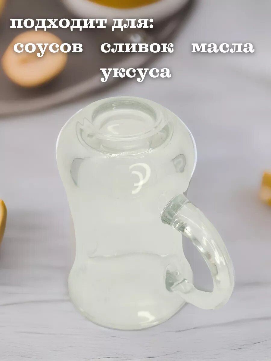 Соусник, стеклянный, 2 шт 130 мл — фото 1