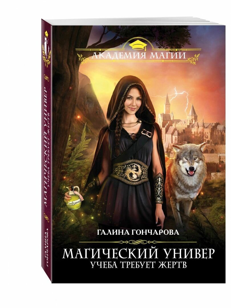 Магический универ. Учеба требует жертв - фото №2