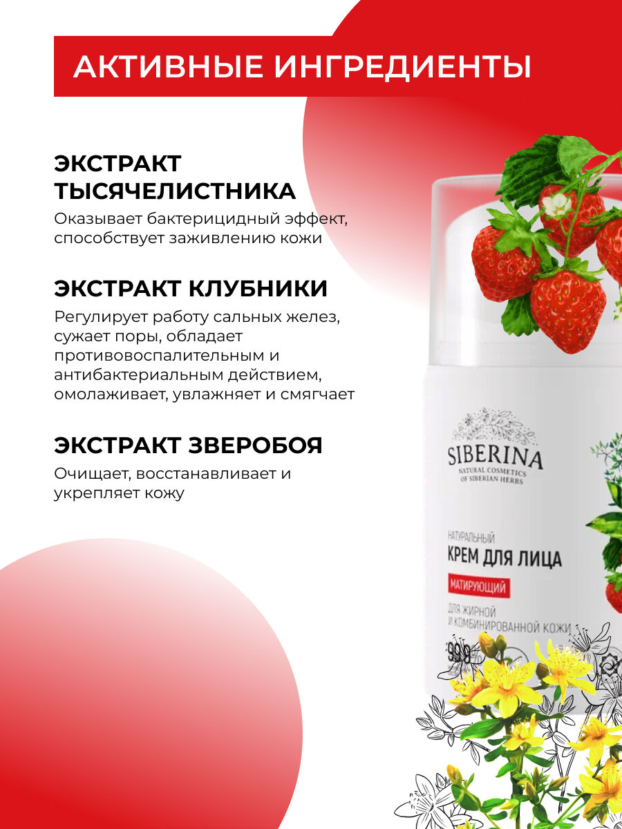 Siberina Крем для лица "Матирующий" 50 мл — фото 1