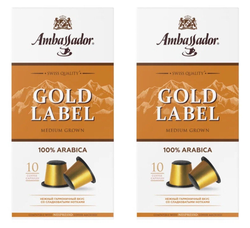 Кофе в капсулах Ambassador Gold Label, 10 шт, 2 уп