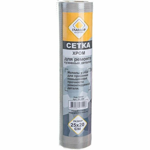 Сетка для ремонта кузовных деталей главдор GL-402 хром 25х20 см3 52727 759₽