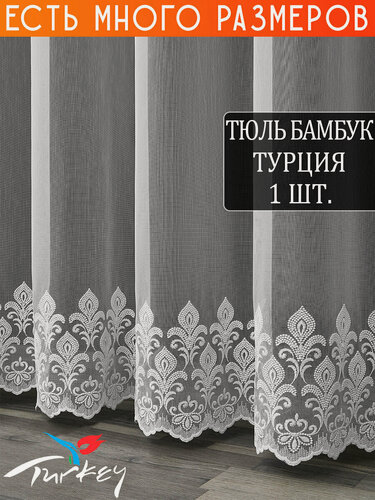 Изображение товара Однотонный тюль бамбук дождик с вышивкой и люрексом 150x270 см.