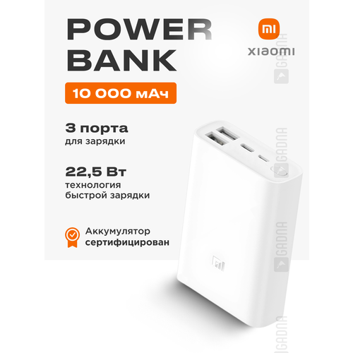 Повербанк Xiaomi Mi Power Bank 3 Ultra Compact 10000 мАч с быстрой зарядкой PB1022ZM Белый 210000₽