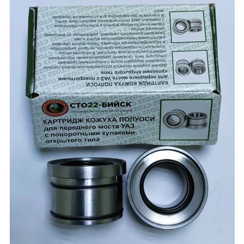 Картридж кожуха полуоси для переднего моста УАЗ с поворотными кулаками открытого типа