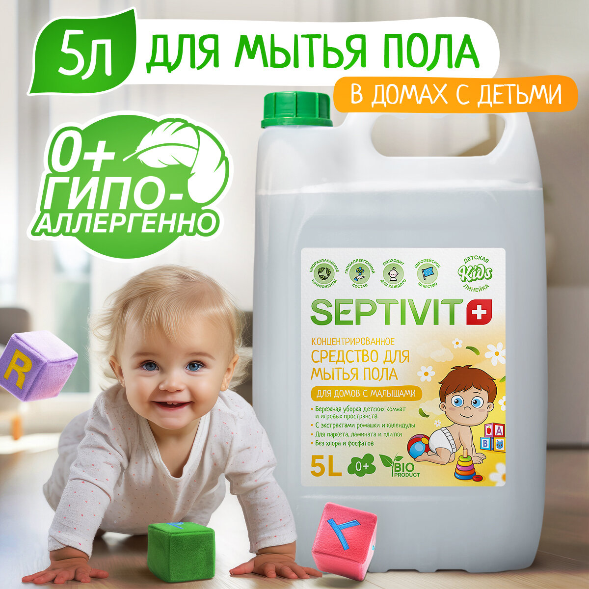 SEPTIVIT KIDS Средство для пола в домах с детьми 5л