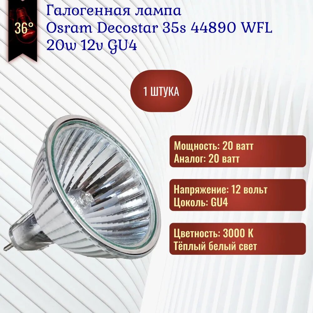 Галогеновая лампочка Decostar от OSRAM, теплый белый свет, 20 Ватт, 12 Вольт, GU4