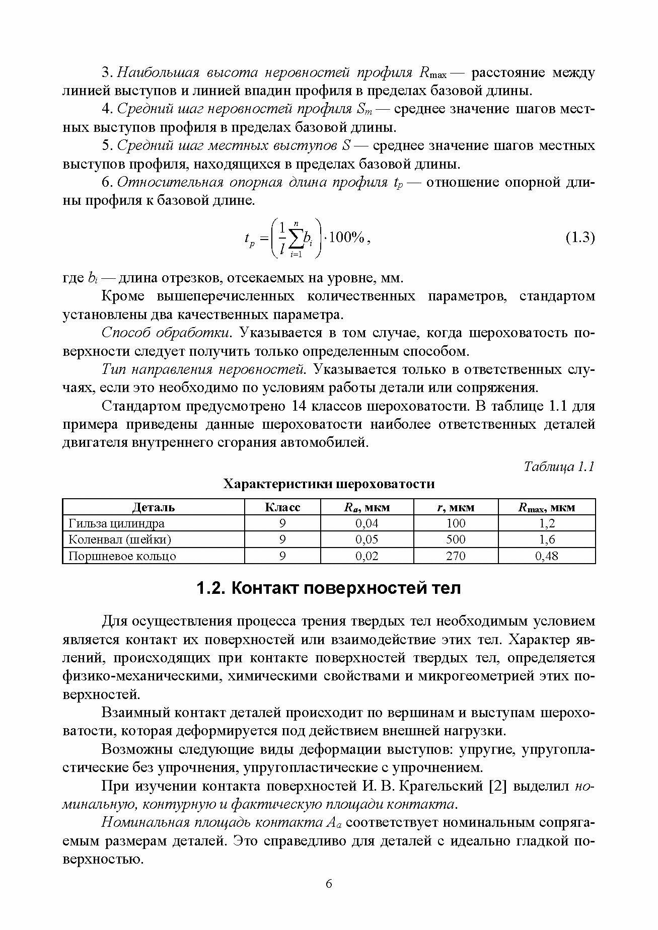 Эксплуатационные материалы. Моторные и трансмиссионные масла для машин и оборудования - фото №2