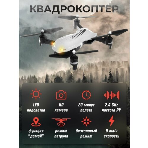 Квадрокоптер c камерой Victor 3 Veld Co Коптер на радиоуправлении 24 GHz Дрон радиоуправляемый Управление с телефона 6286₽