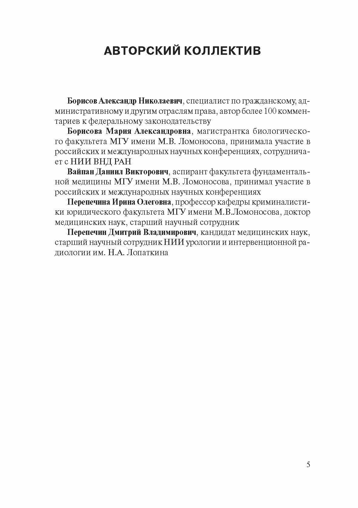 Комментарий к ФЗ от 23 июня 2016 г. № 180-ФЗ "О биомедицинских клеточных продуктах" (постатейный) - фото №4