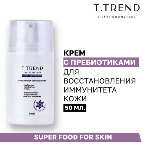Крем для лица Ttrend с пребиотиками, 50мл