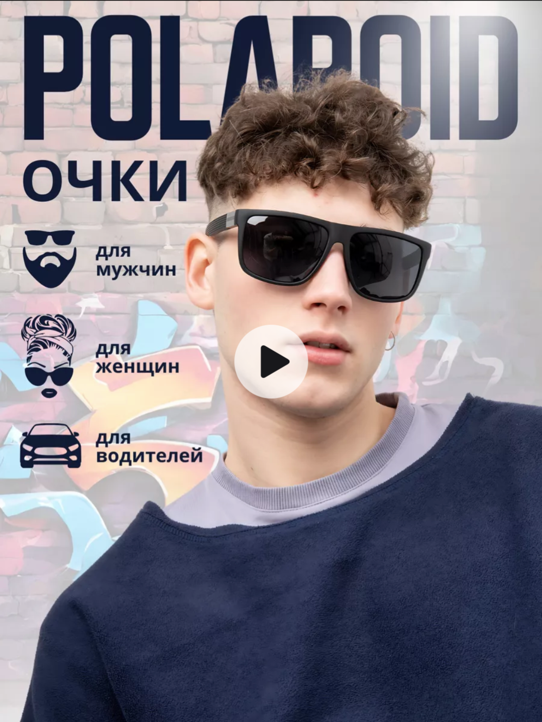 Солнцезащитные очки Polarized