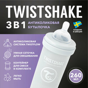 Детская антиколиковая бутылочка Twistshake для кормления, 260 мл, от 2+ мес. Светло-серый