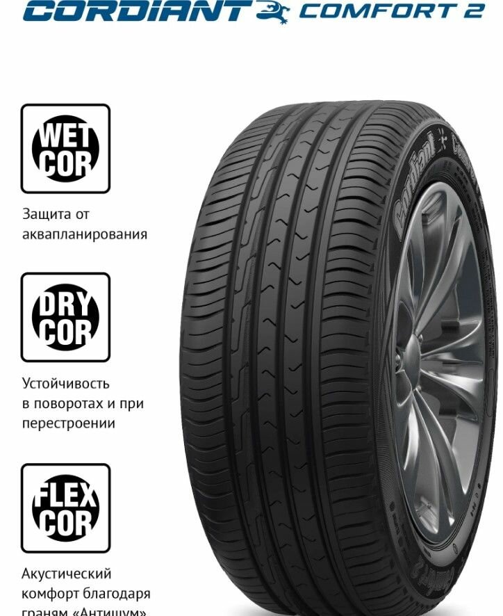 Шина Cordiant Comfort 2 SUV 215/65 R16 102H