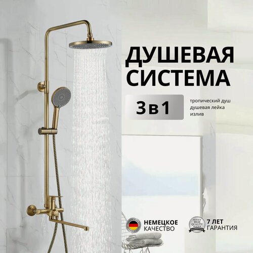 Изображение товара Душевая система с тропическим душем и смесителем / Душевая система бронзовая / Тропический душ комплект / Смеситель для ванны / Душевая система / Латунь. Бронза.