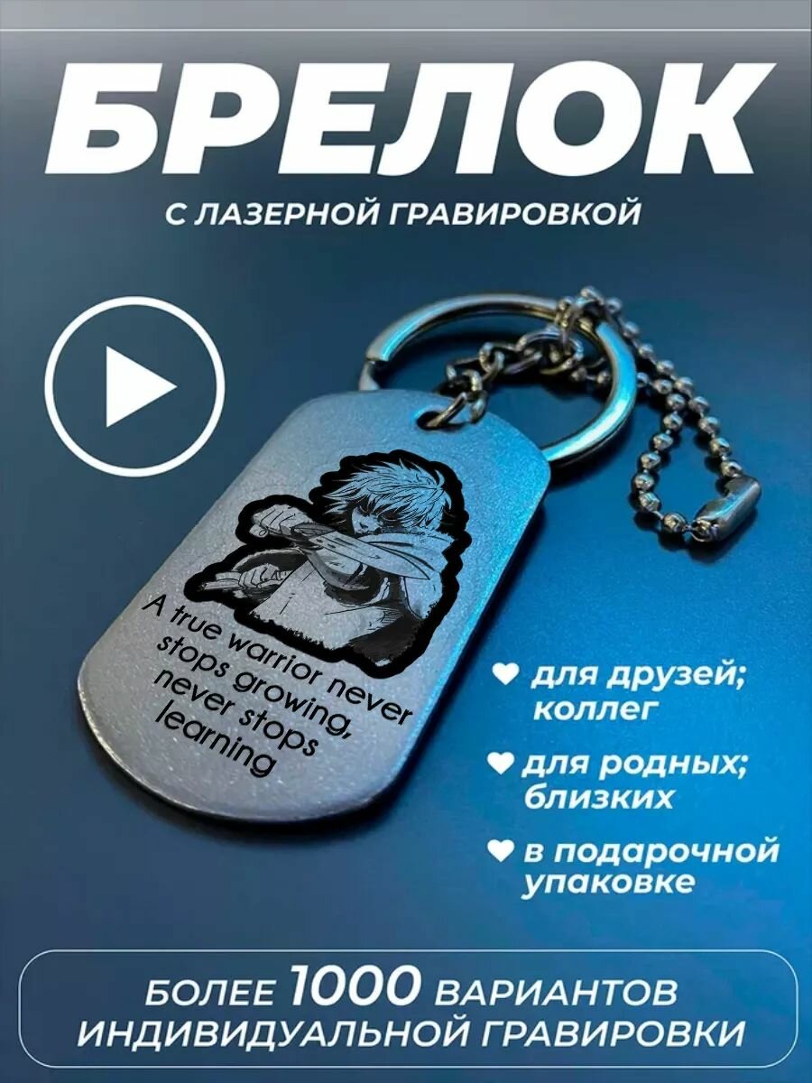 Брелок PNP
