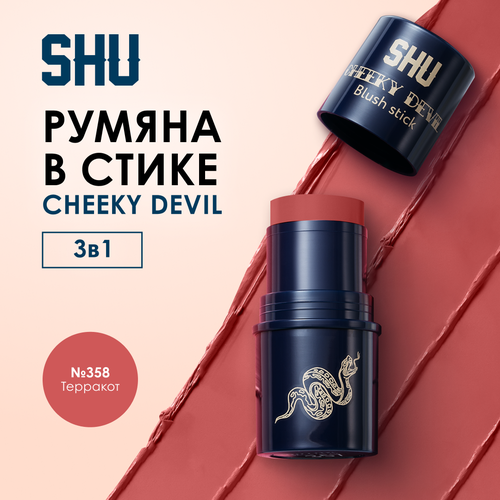 фото Shu румяна для лица кремовые стик cheeky devil №358 терракотовый