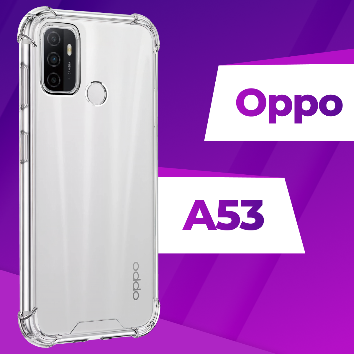 Защитный силиконовый чехол Armor для телефона Oppo A53 / Прозрачный противоударный чехол Армор с защитой углов для смартфона Оппо А53