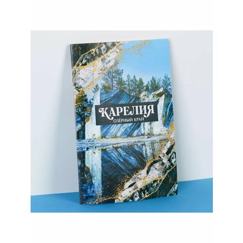 Блокнот Карелия A6 12 листов 449₽