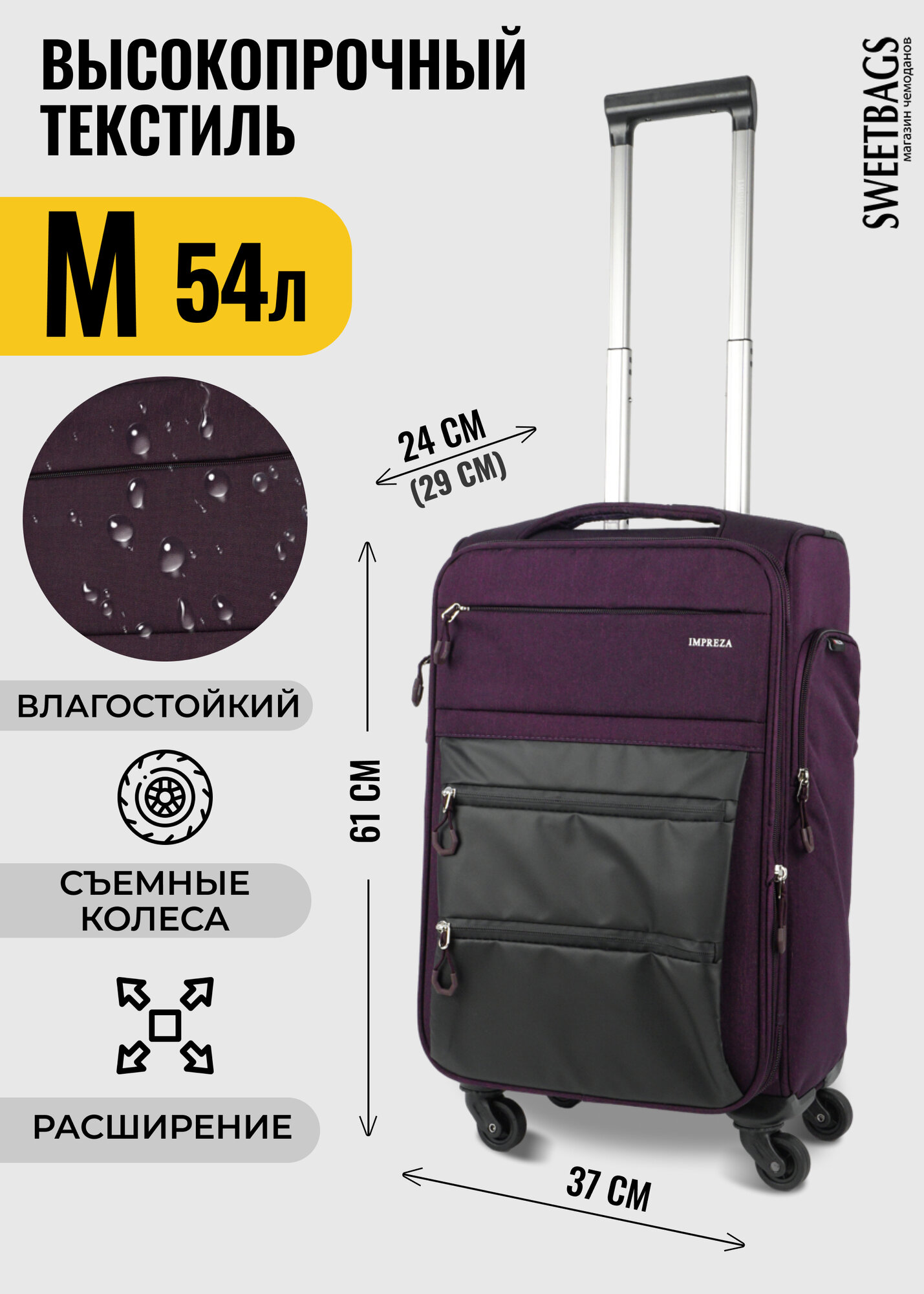 Чемодан Sweetbags текстильный средний с расширением с 4-мя съемными колесами (waterproof) фиолетовый M