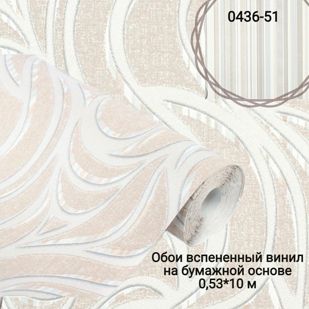 Обои винил вспененный на бумажной основе Мирея 053*10 м бежевые