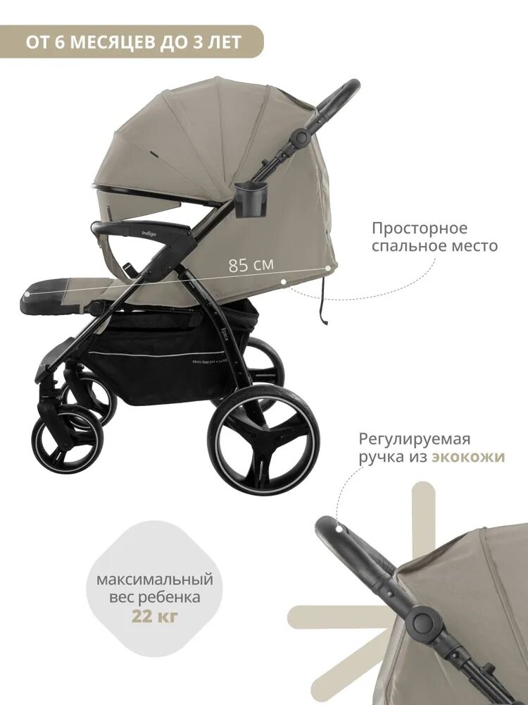 Прогулочная коляска Indigo Epica XL, бежевый