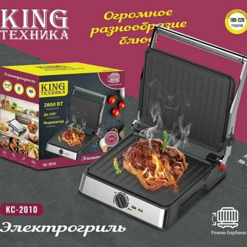 Профессиональный электрогриль со съёмными панелями мощностью 2000Вт Черный серебристый 1280600₽