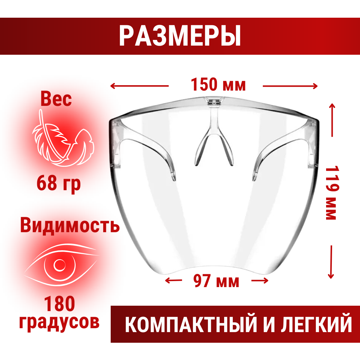Щиток защитный для лица / маска прозрачная, многоразовая / экран парикмахерский, стоматологический, медицинский — фото 1
