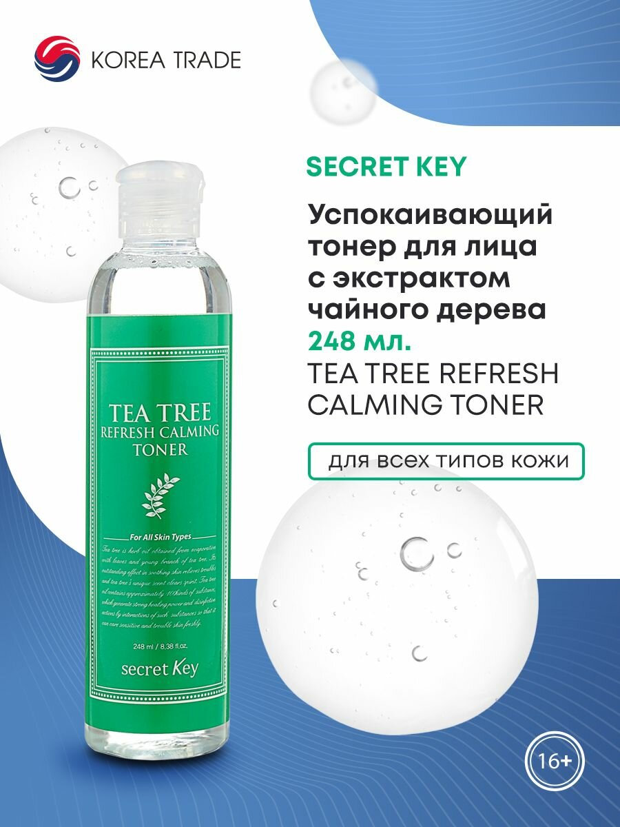 Secret Key TEA TREE REFRESH CALMING TONER Успокаивающий тонер для лица с экстрактом чайного дерева