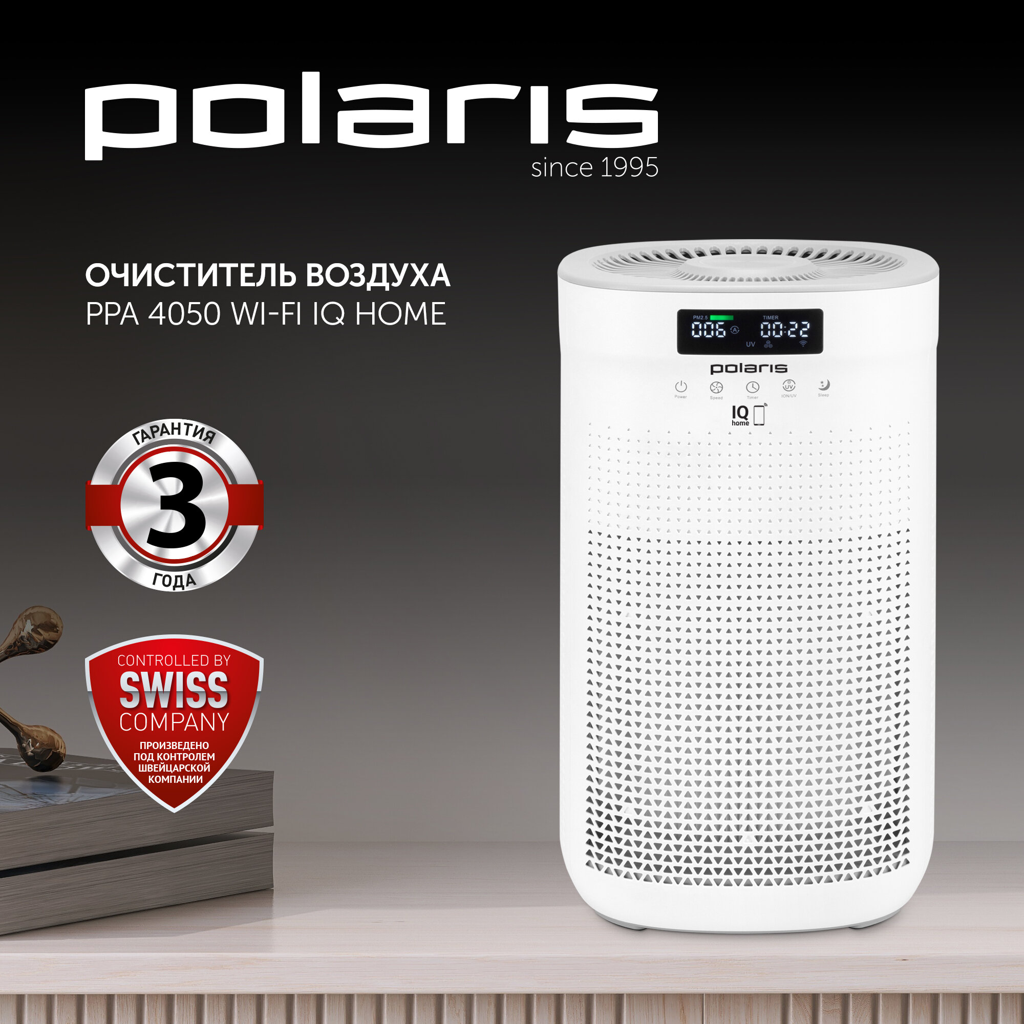 Очиститель воздуха Polaris PPA 4050 WIFI IQ Home , белый