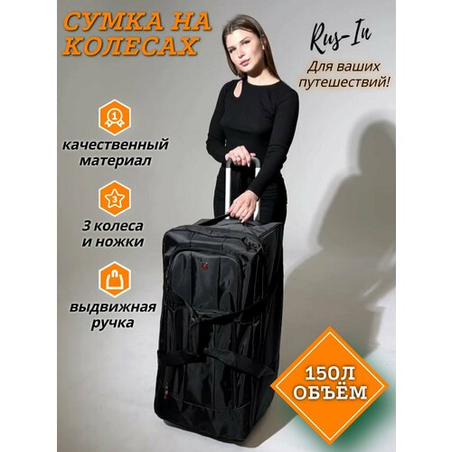 Сумка дорожная , 150 л, 37х78 см