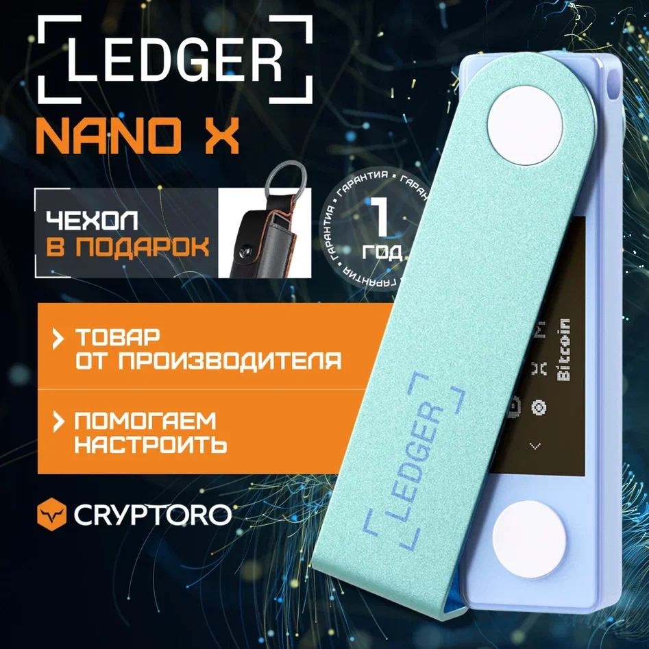 Аппаратный криптокошелек Ledger Nano X Bluetooth Pastel Green - холодный кошелек для криптовалюты