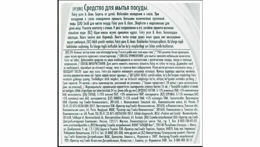 Средство для мытья посуды Fairy Pure & Clean 900 мл - фото №11