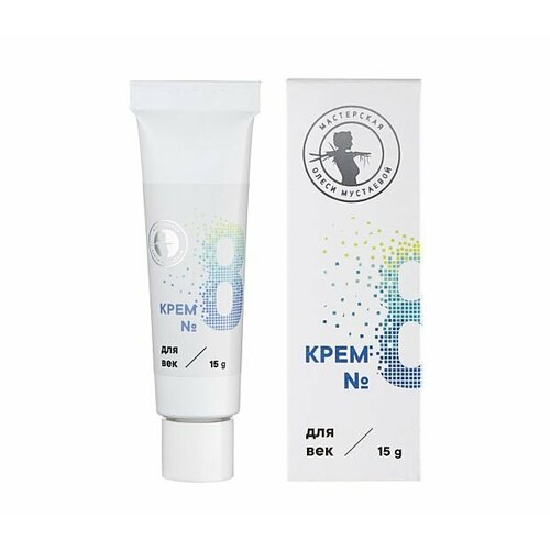 Мастерская Олеси Мустаевой Крем для век 8 15мл 470₽