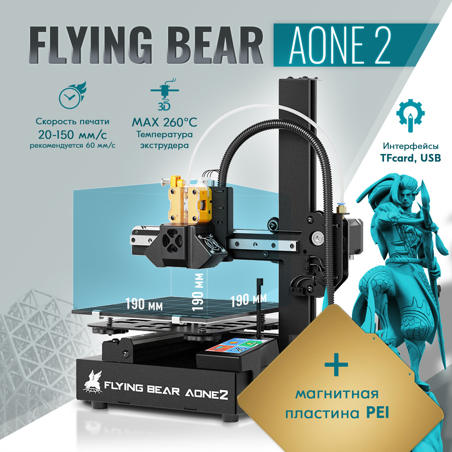 3D принтер Flying Bear Aone 2 (+PEI магнитный стол)