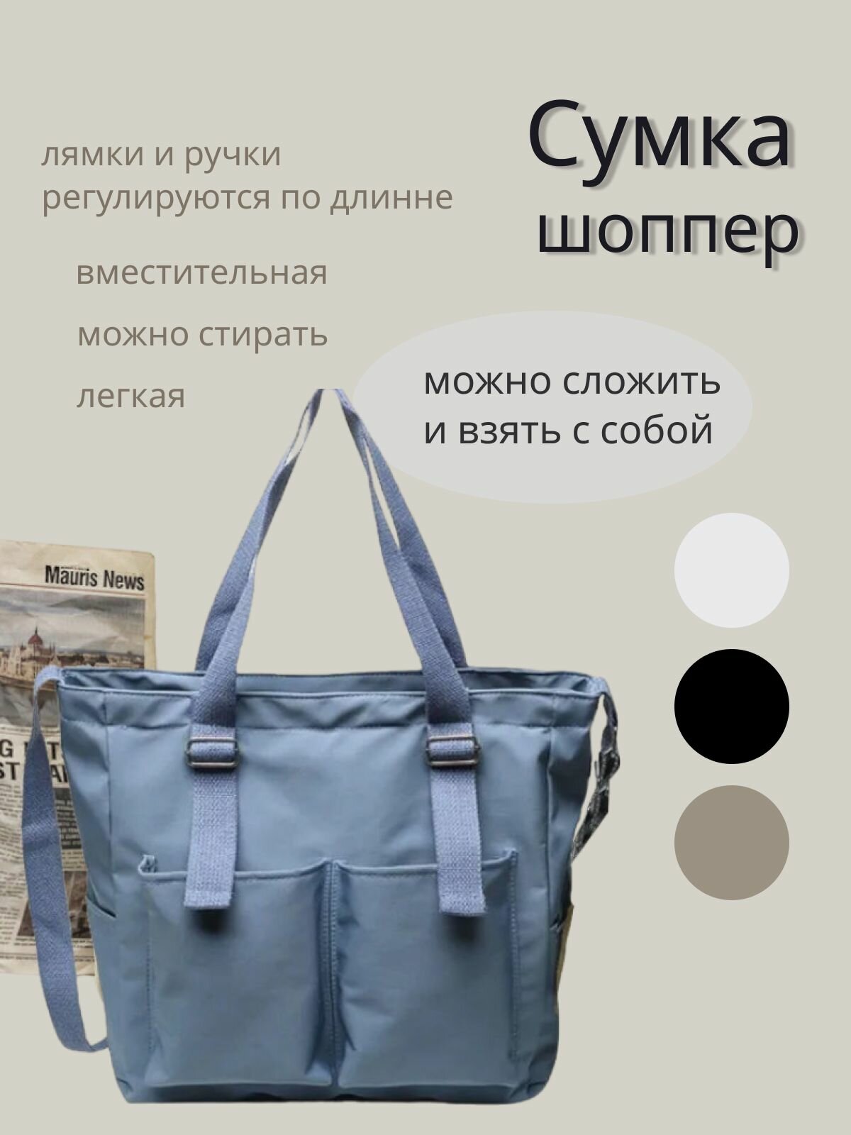 Сумка шоппер 